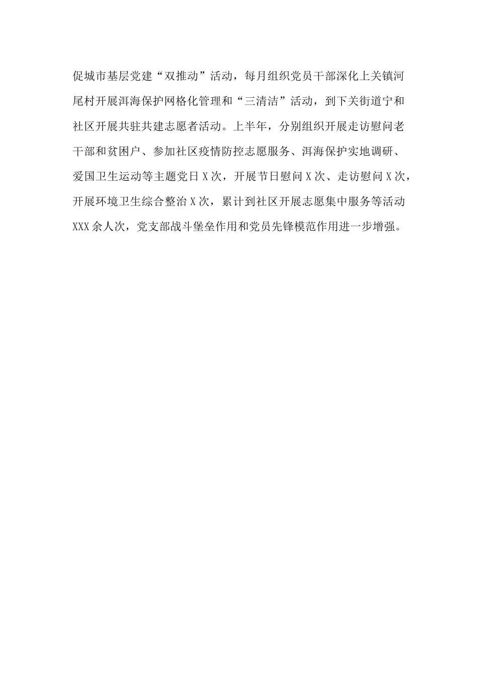 2024年关于市委办党支部工作总结范文_第2页