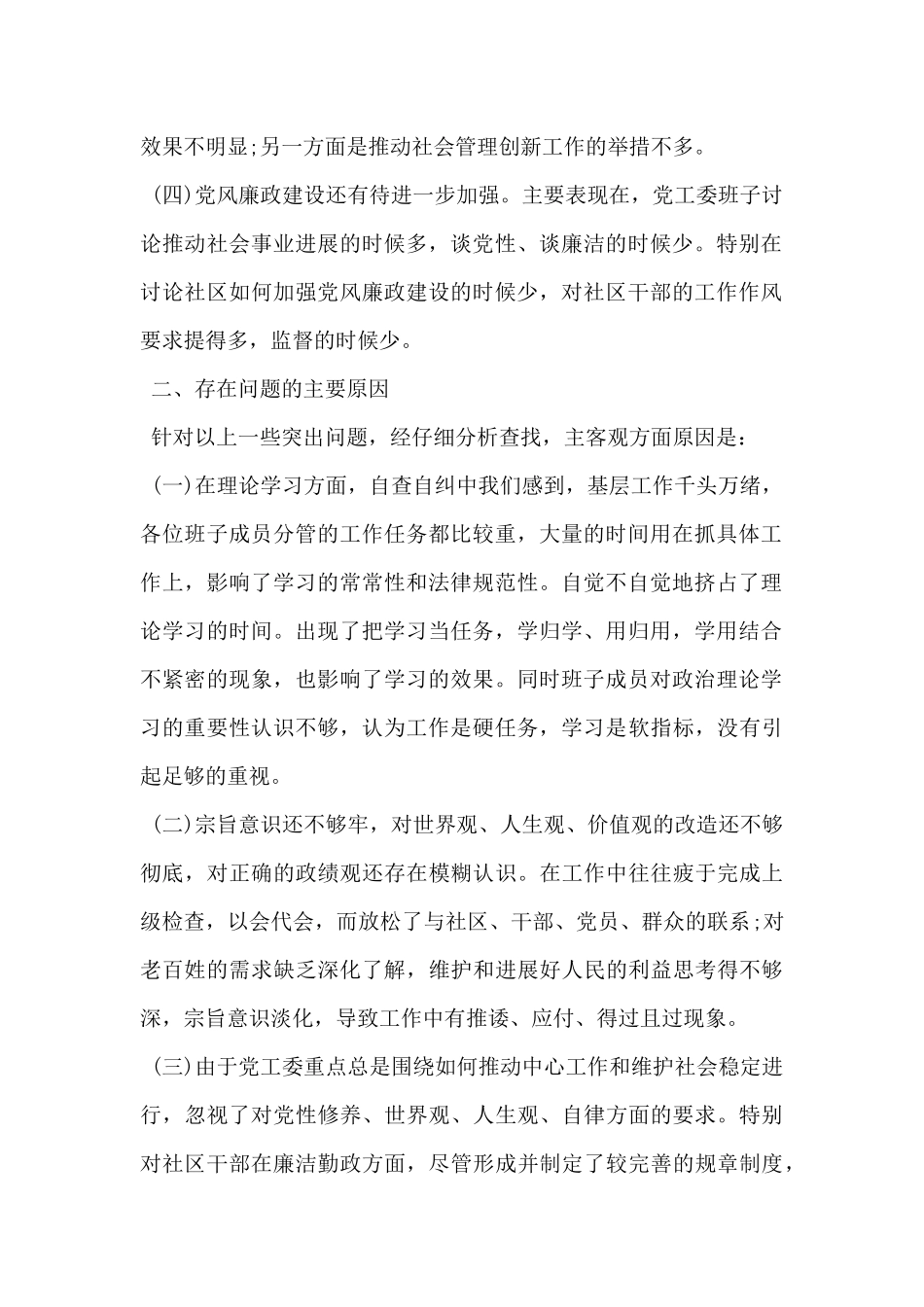 2024年关于工作作风的自查报告范文_第2页