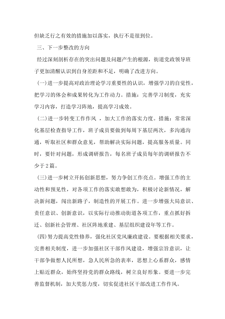 2024年关于工作作风的自查报告范文_第3页