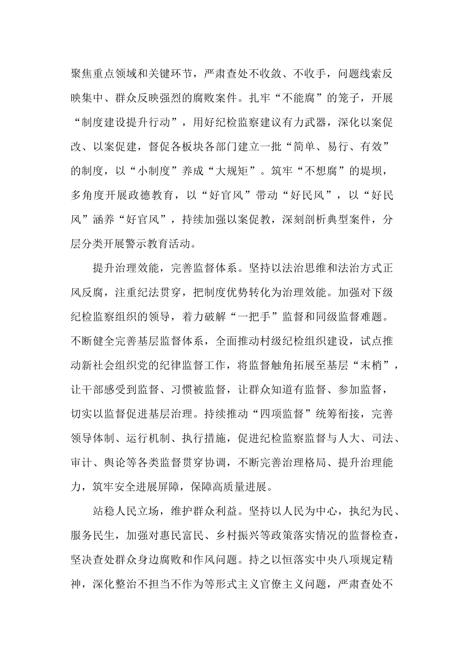 2024年关于市纪委监委推动纪检监察工作新局面情况汇报范文_第2页