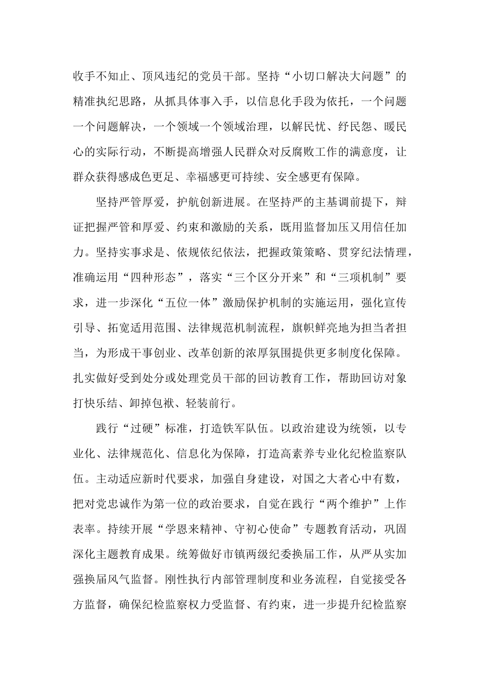 2024年关于市纪委监委推动纪检监察工作新局面情况汇报范文_第3页