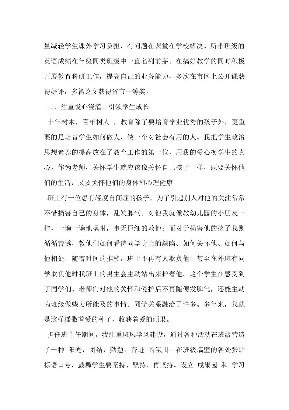 2024年关于师德先进个人事迹材料范文_第2页