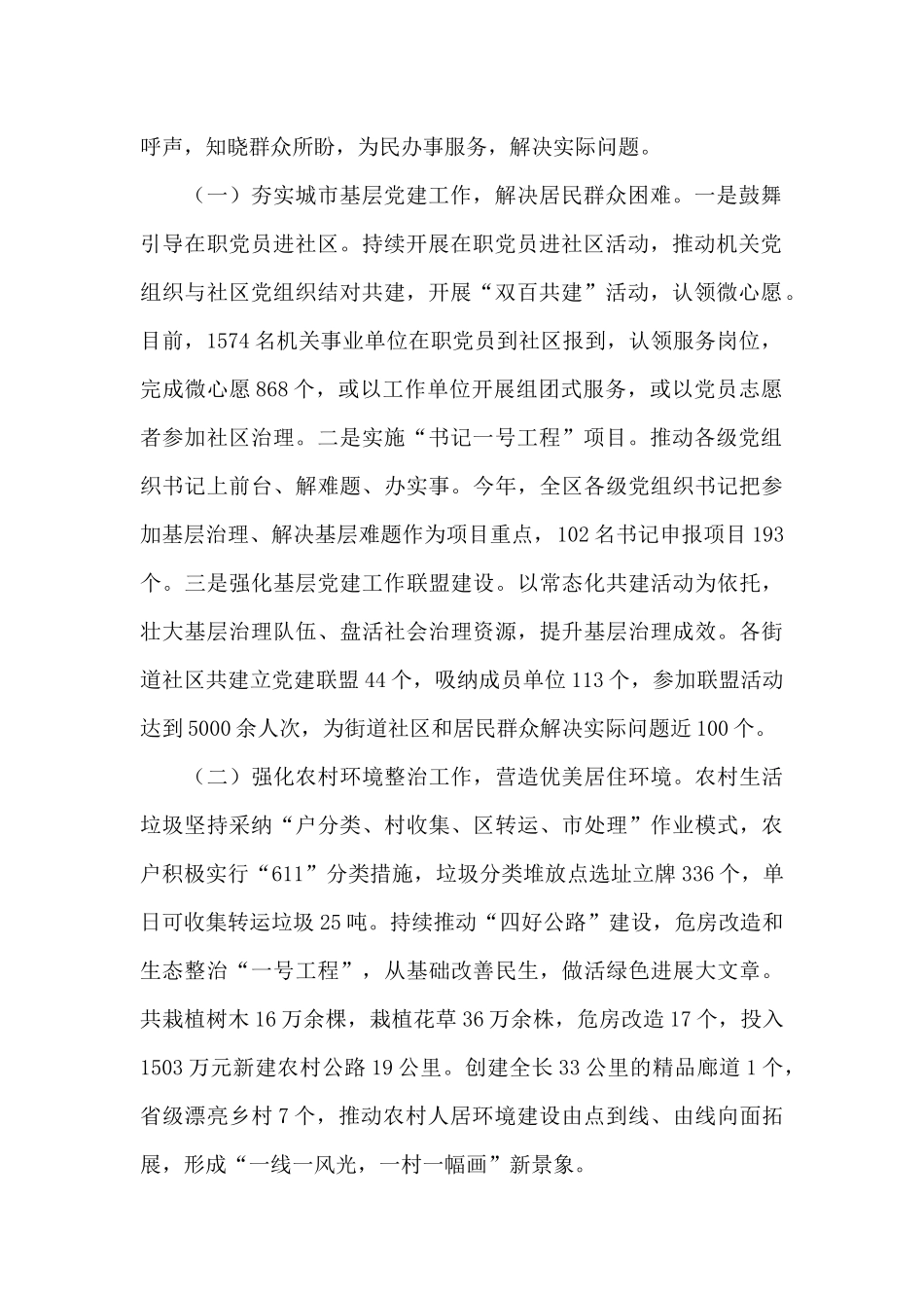 2024年关于开展“我为群众办实事”工作情况汇报范文_第2页