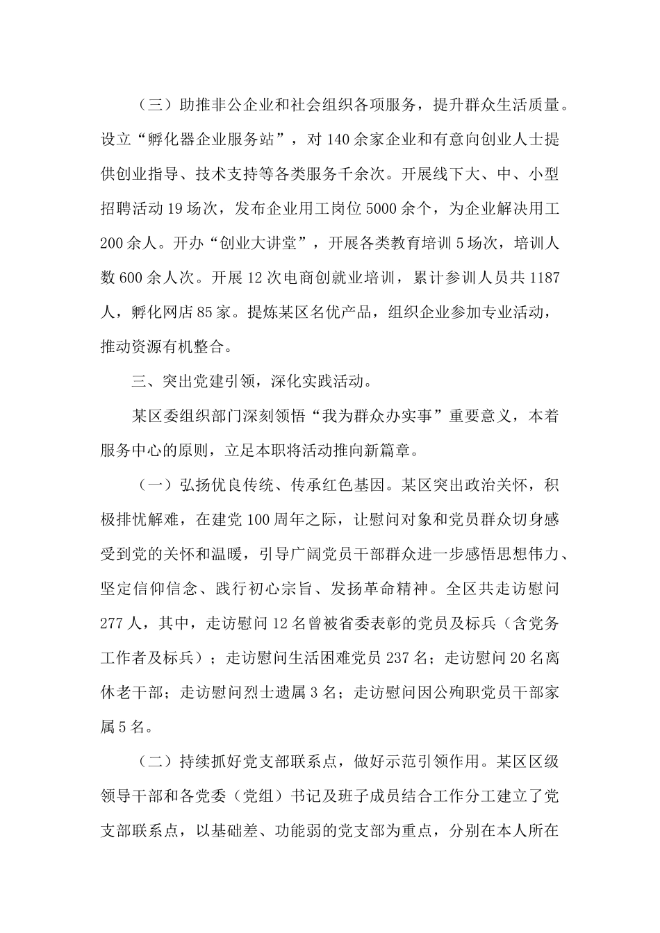 2024年关于开展“我为群众办实事”工作情况汇报范文_第3页