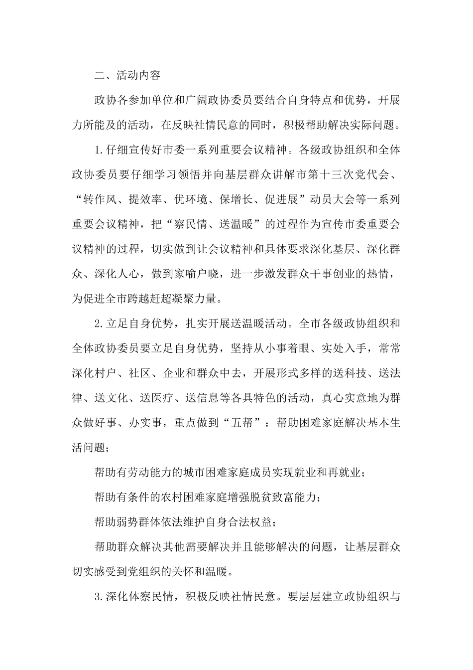 2024年关于开展“察民情_第2页