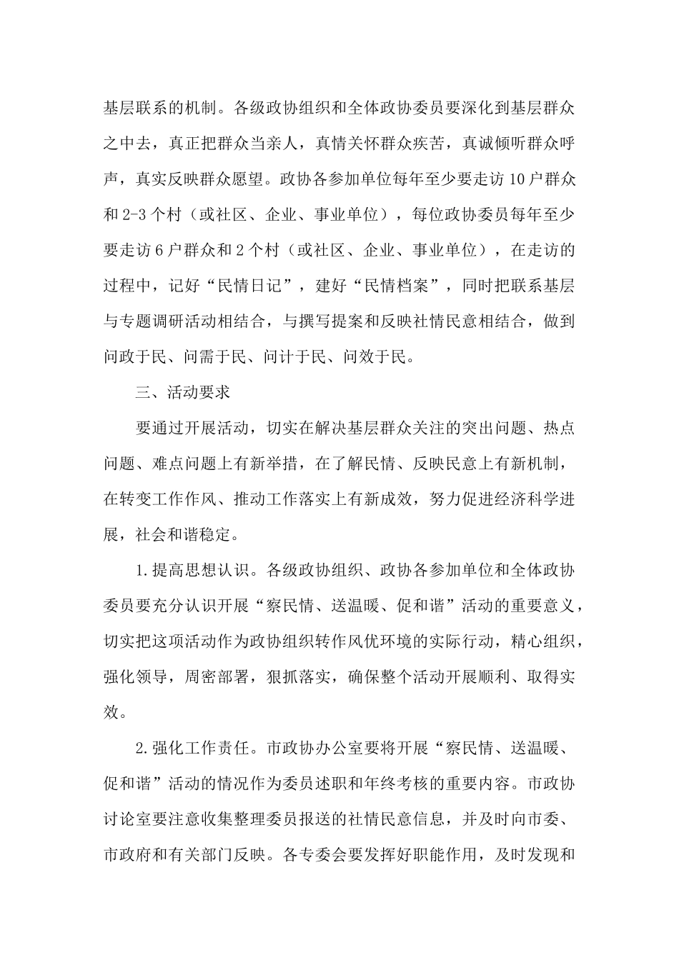 2024年关于开展“察民情_第3页