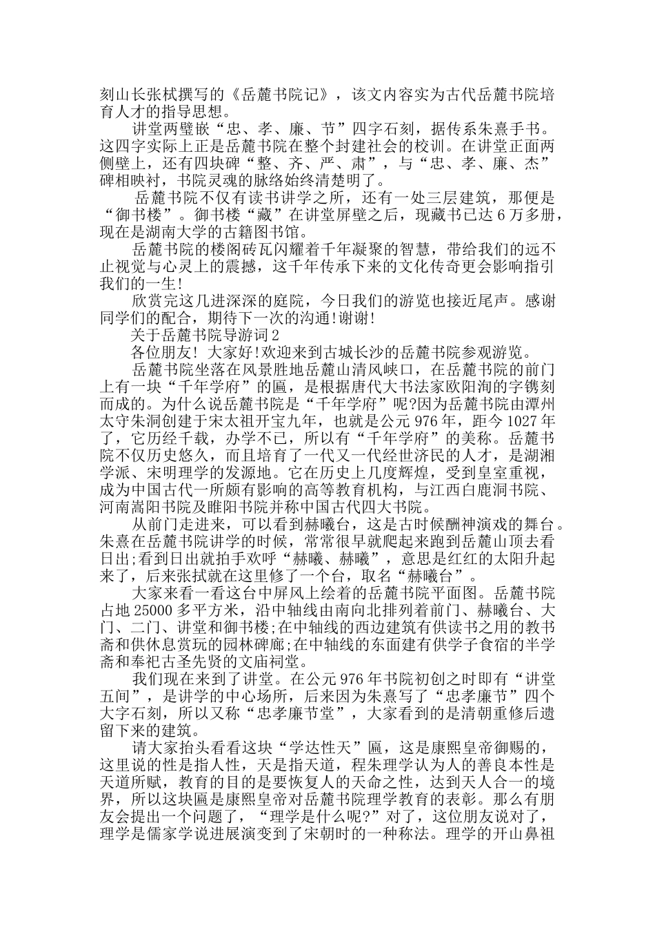 2024年关于岳麓书院导游词合集大全_第2页