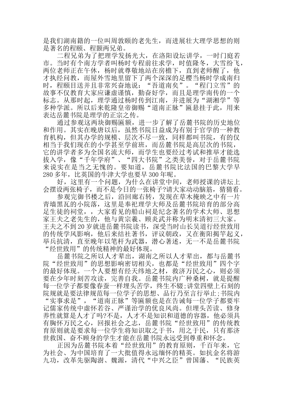 2024年关于岳麓书院导游词合集大全_第3页