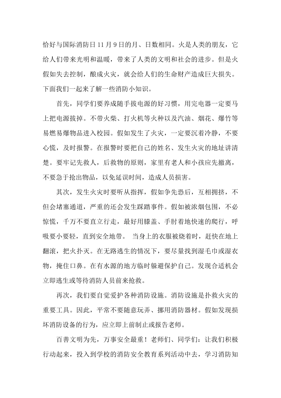 2024年关于小学生安全教育演讲稿参考_第3页