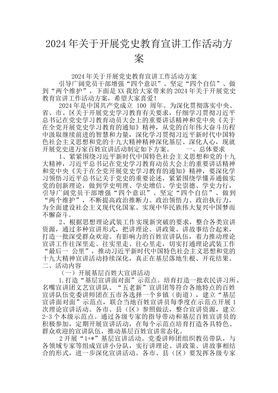 2024年关于开展党史教育宣讲工作活动方案_第1页