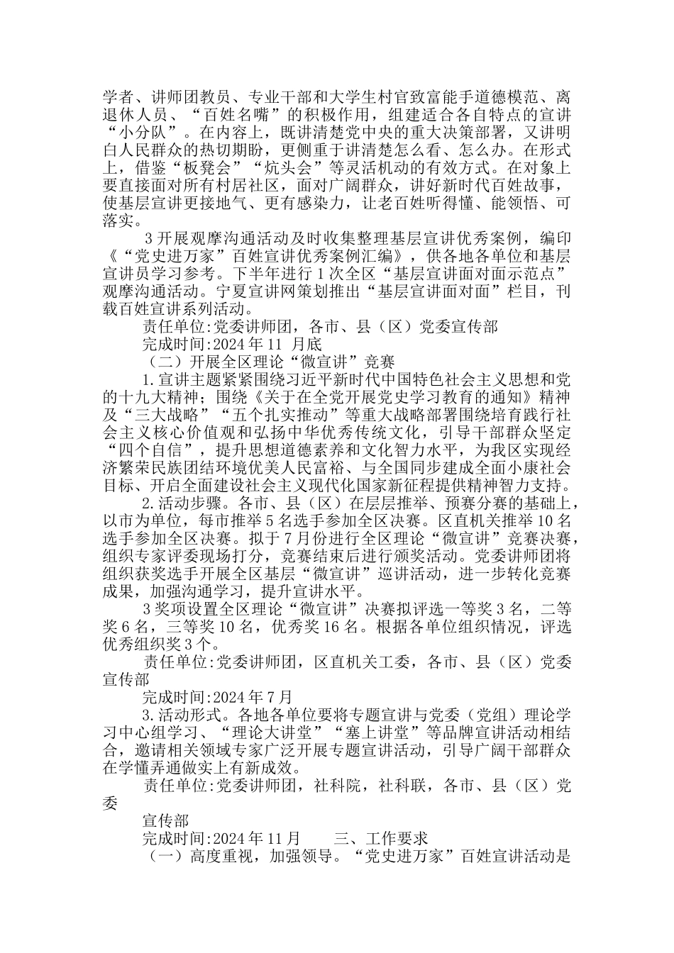 2024年关于开展党史教育宣讲工作活动方案_第2页