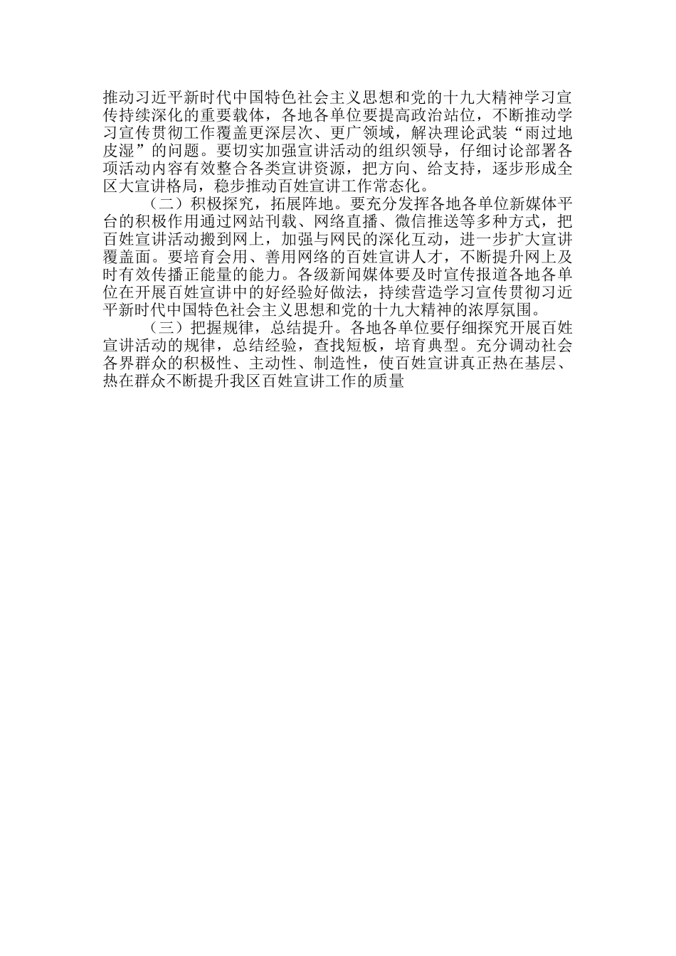 2024年关于开展党史教育宣讲工作活动方案_第3页