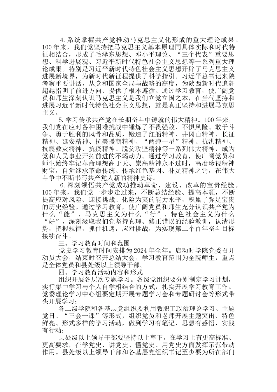 2024年关于开展党史学习教育实施方案_第2页