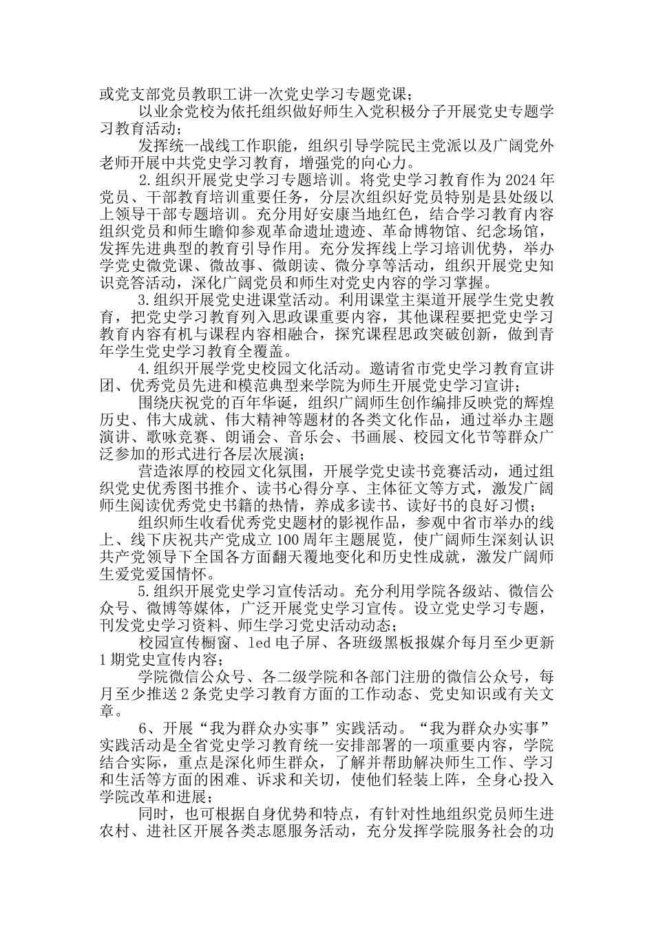 2024年关于开展党史学习教育实施方案_第3页