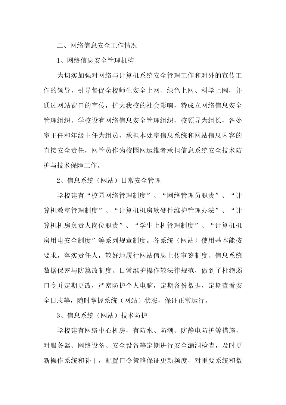 2024年关于开展全省网络平台涉政负面信息自查报告_第2页