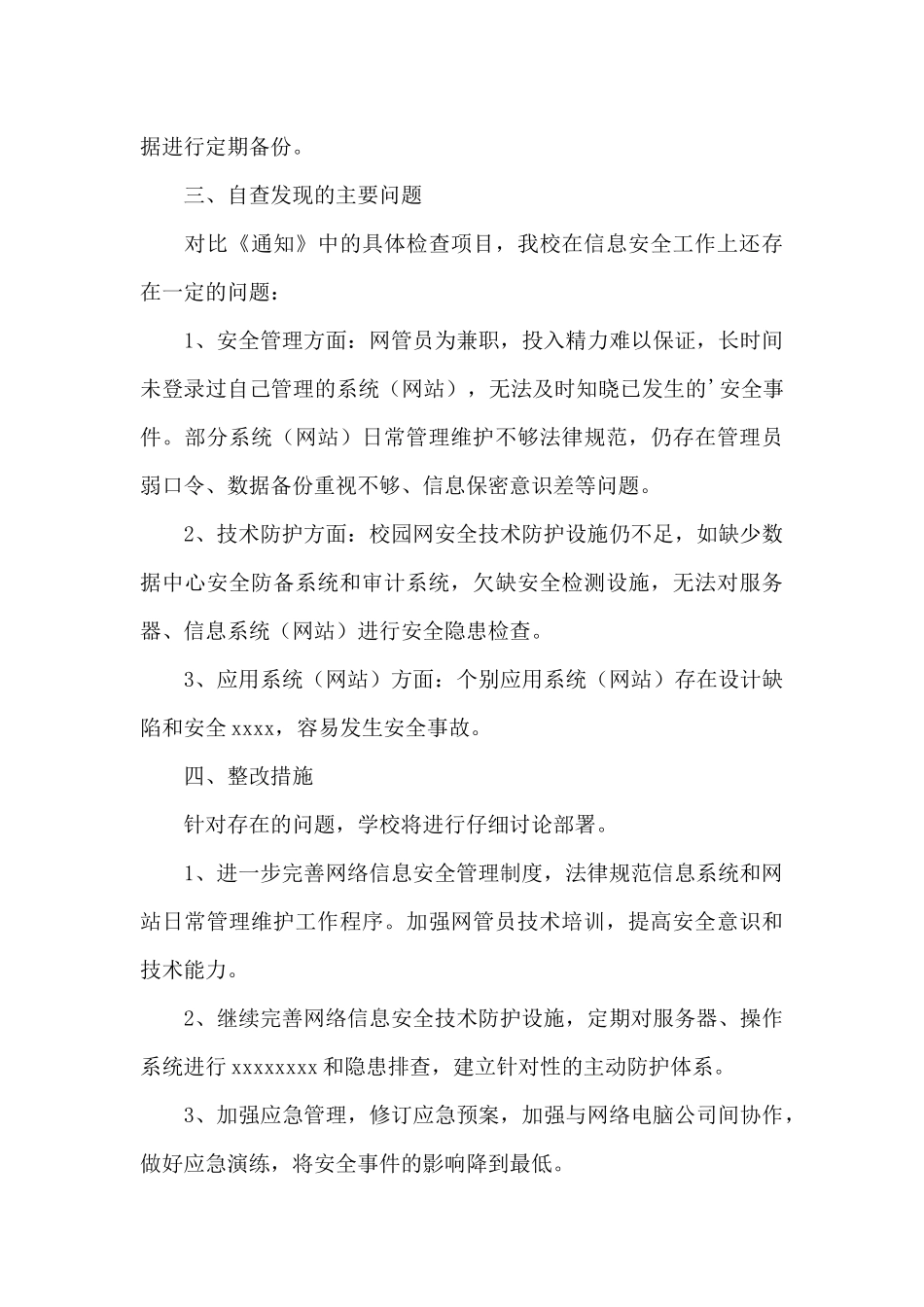 2024年关于开展全省网络平台涉政负面信息自查报告_第3页