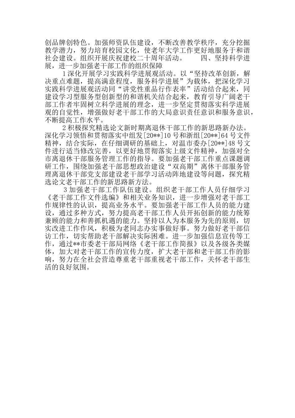 2024年关于市委老干部退休生活工作计划_第3页