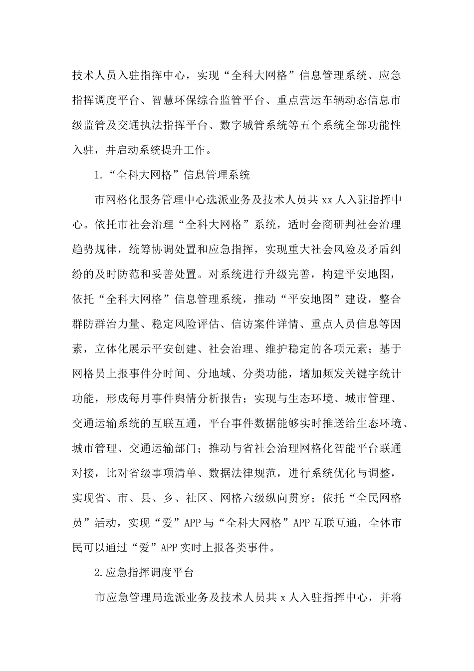 2024年关于指挥运营中心指挥调度工作方案范文_第2页