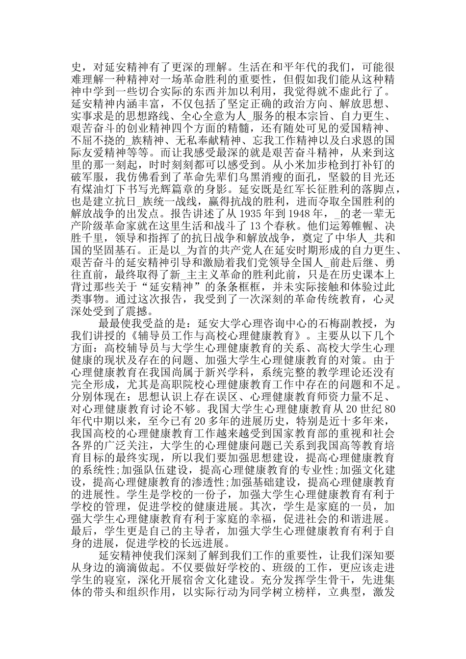 2024年关于延安精神学习心得体会范文_第2页