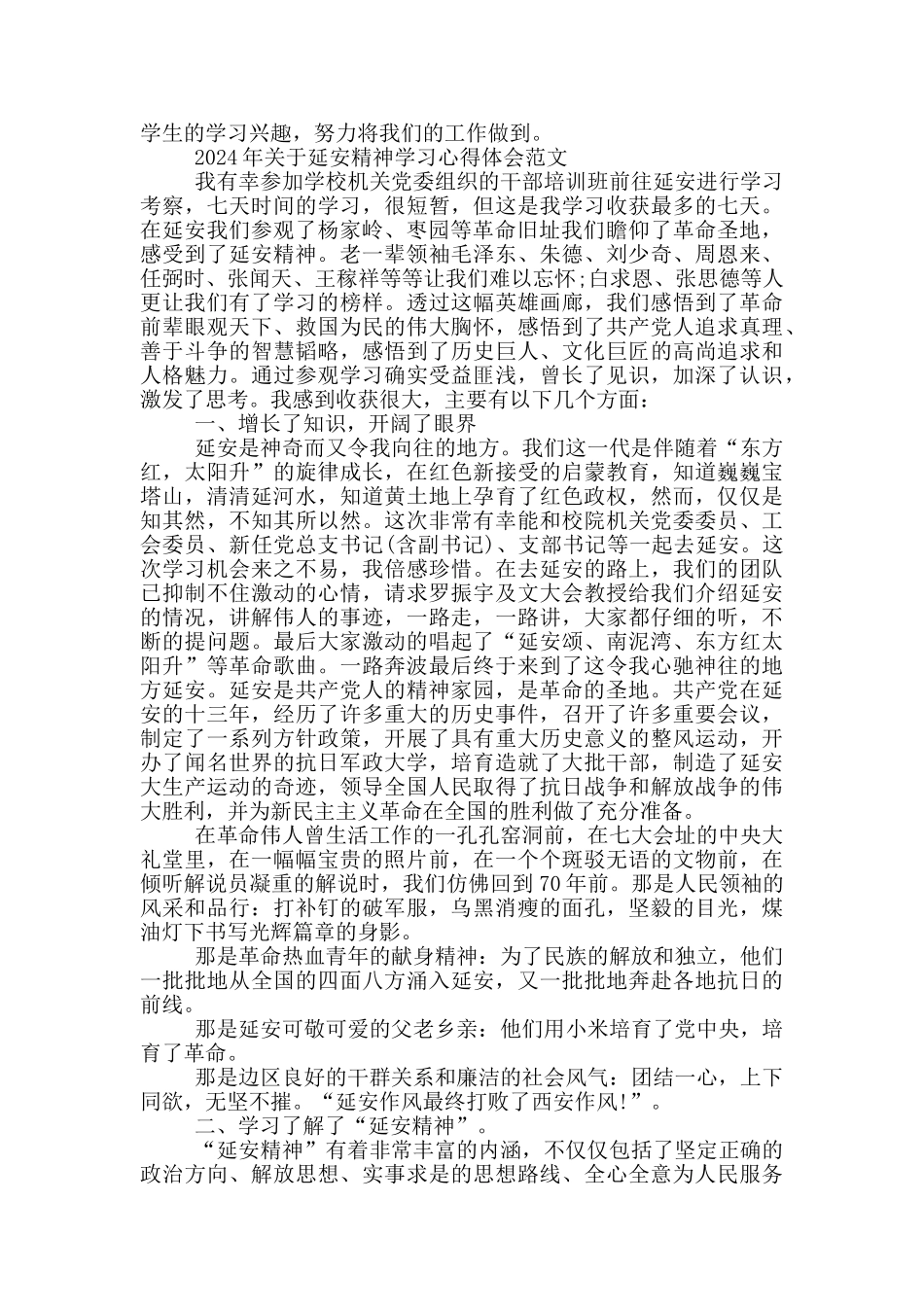 2024年关于延安精神学习心得体会范文_第3页