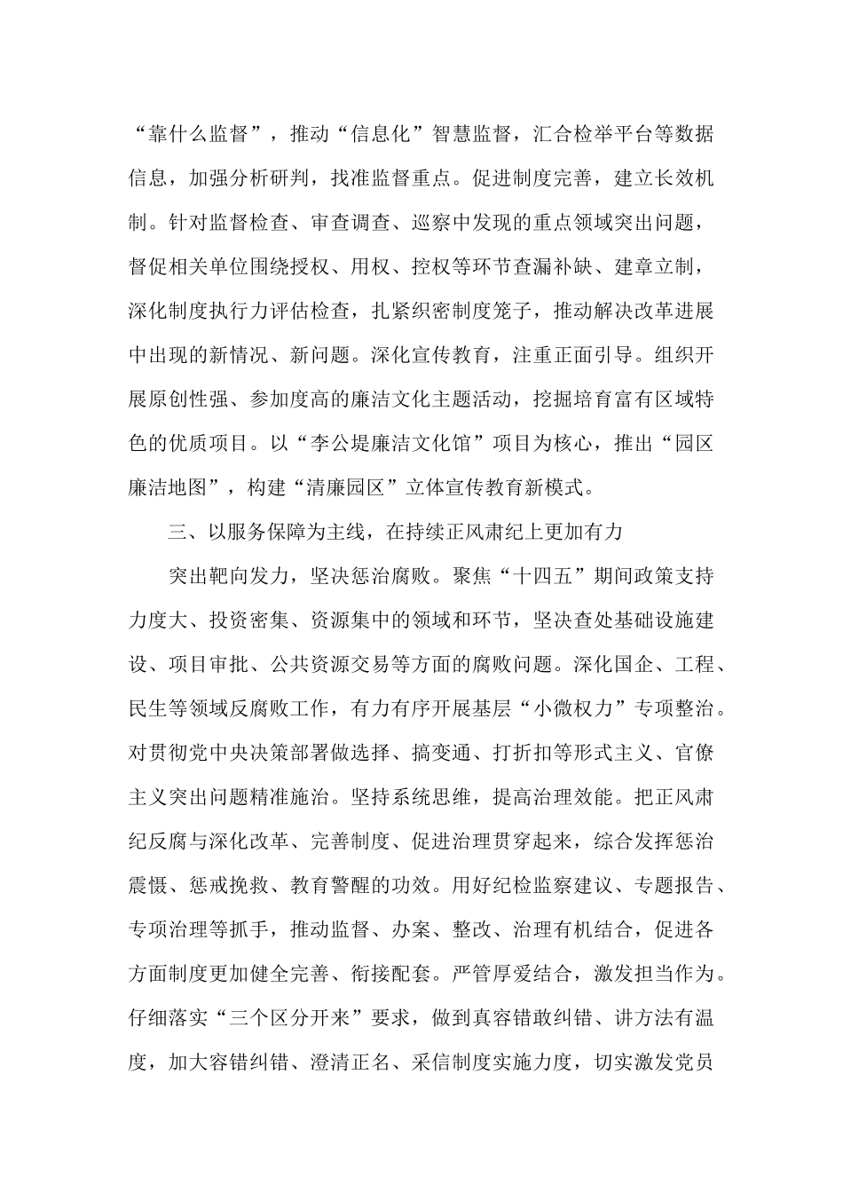 2024年关于推动新时代园区全面从严治党向纵深发展工作汇报范文_第3页