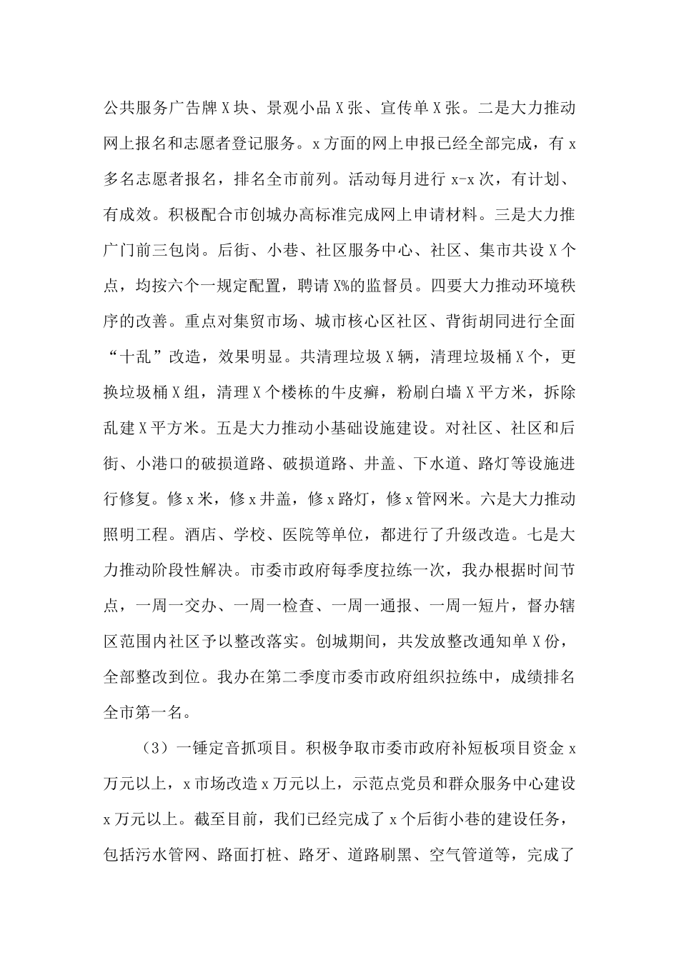 2024年关于建设文明城市工作报告范文_第2页