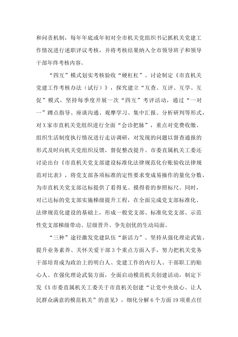 2024年关于推进市直机关工委标准化规范化建设汇报材料范文_第3页