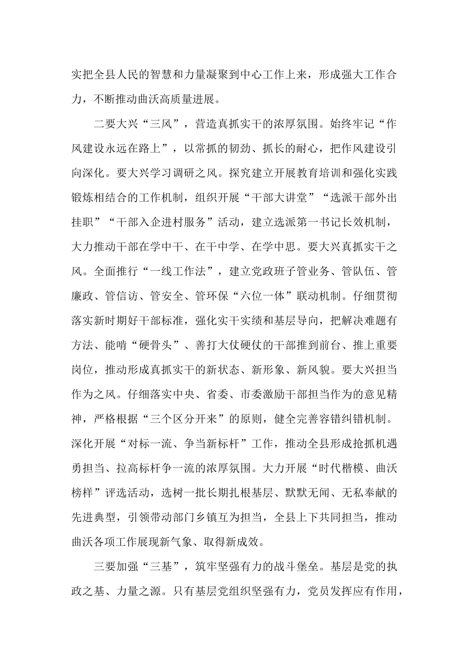 2024年关于推进全面从严治党的思路要点_第2页