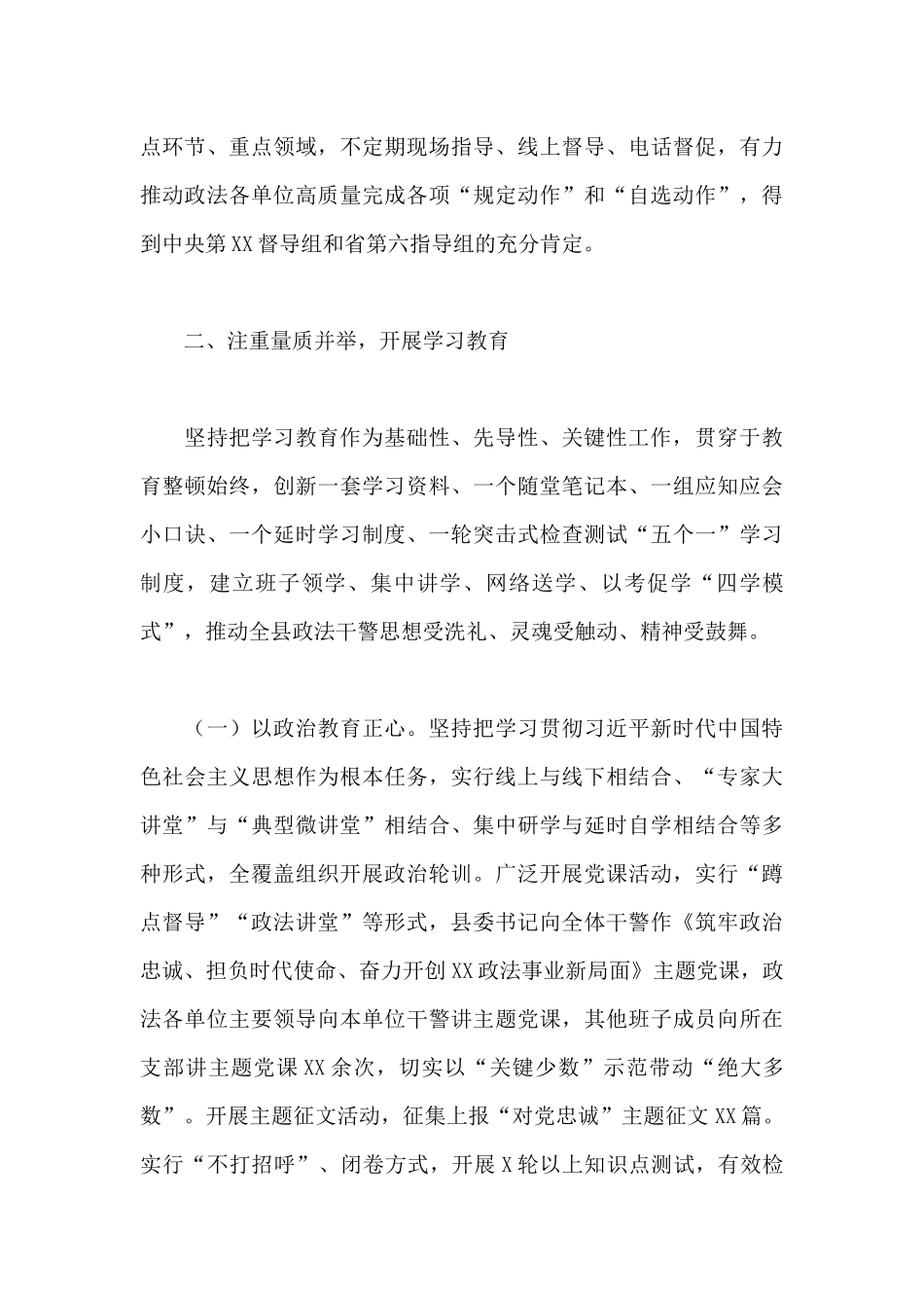 2024年关于政法队伍教育整顿情况汇报范文_第3页