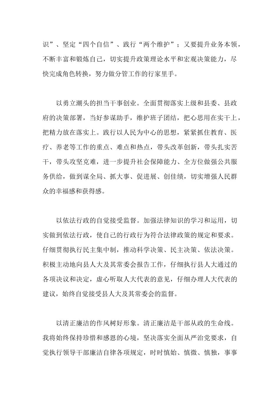 2024年关于新当选副县长个人表态发言材料_第2页