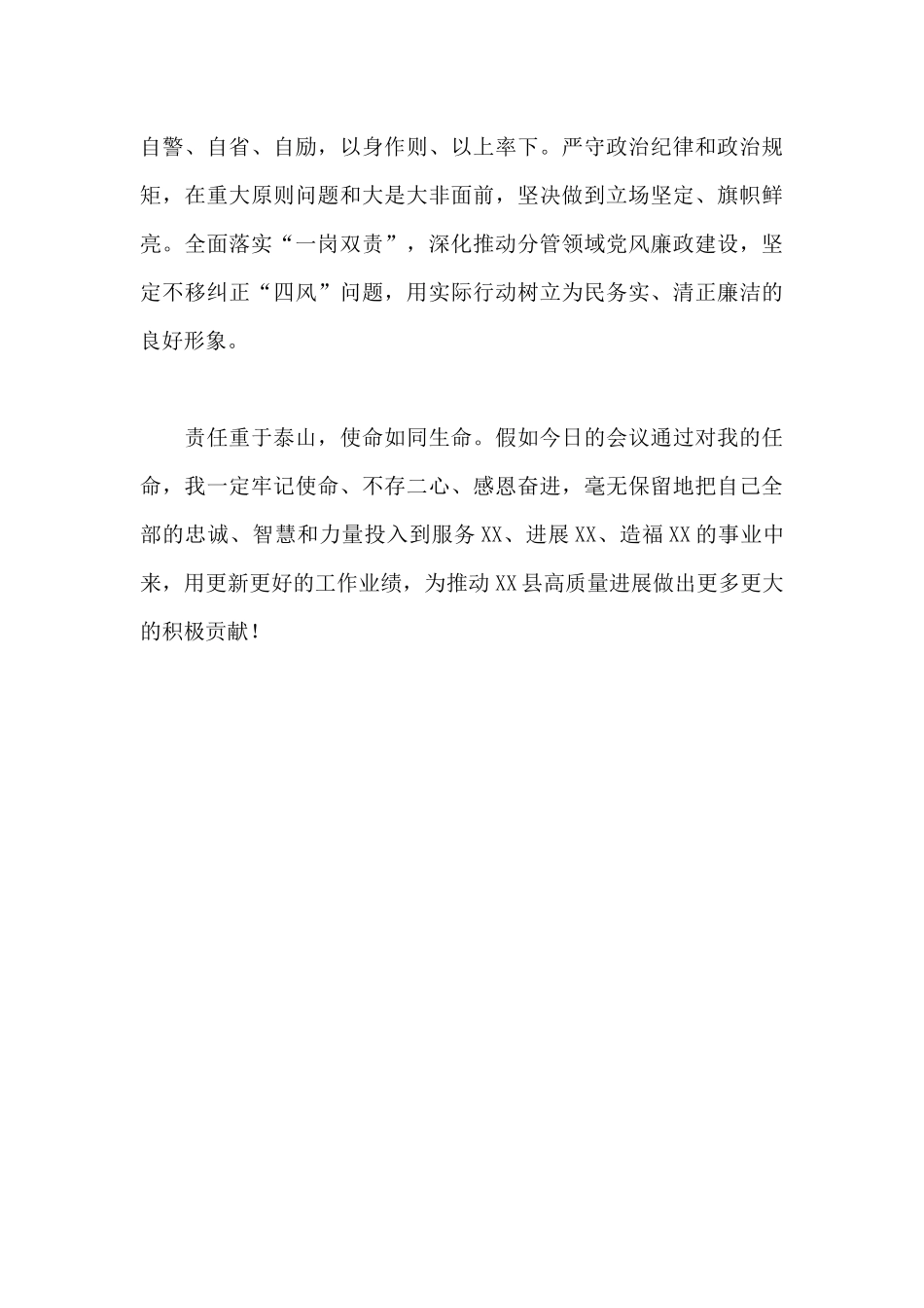 2024年关于新当选副县长个人表态发言材料_第3页