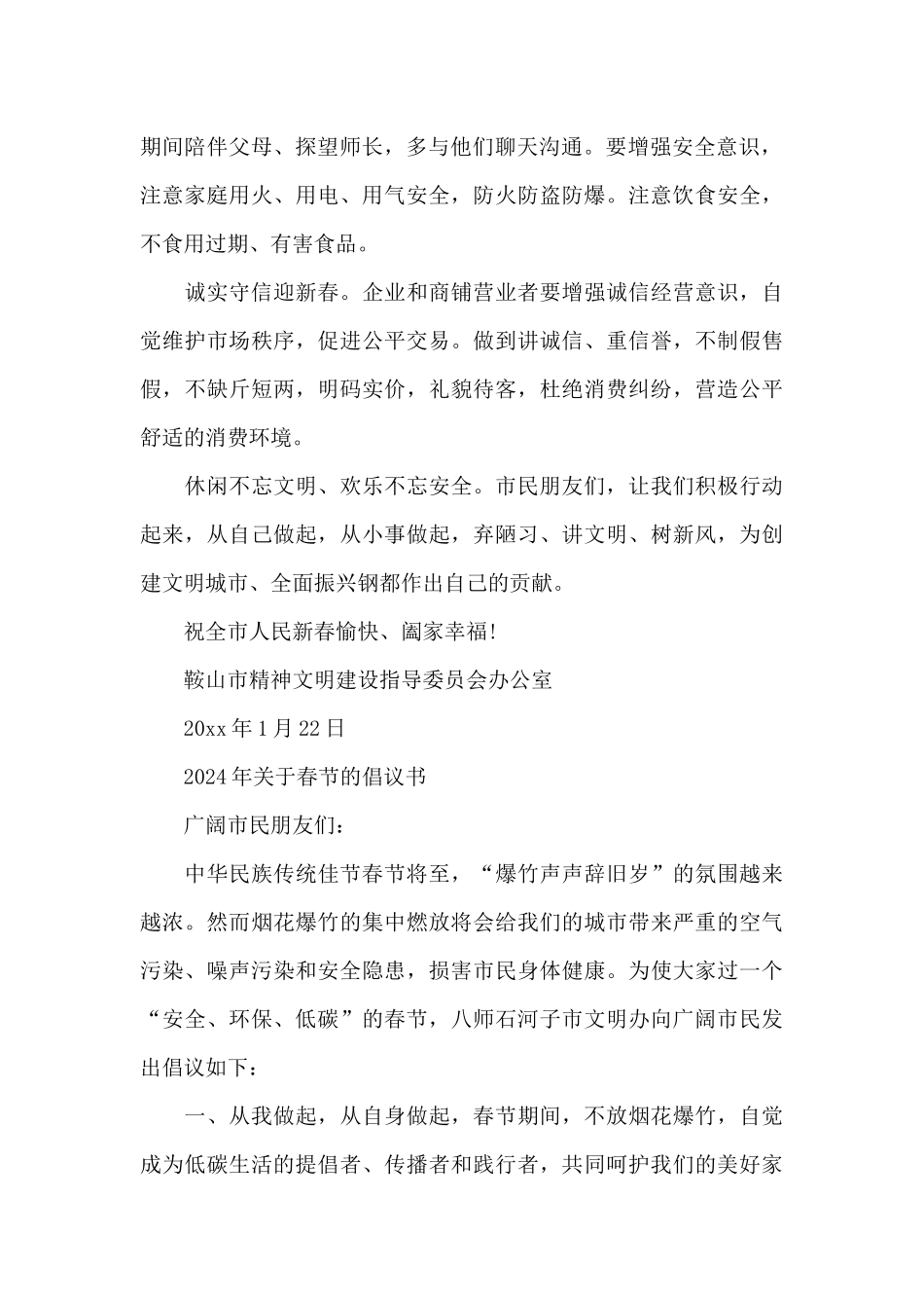 2024年关于春节的倡议书_第2页