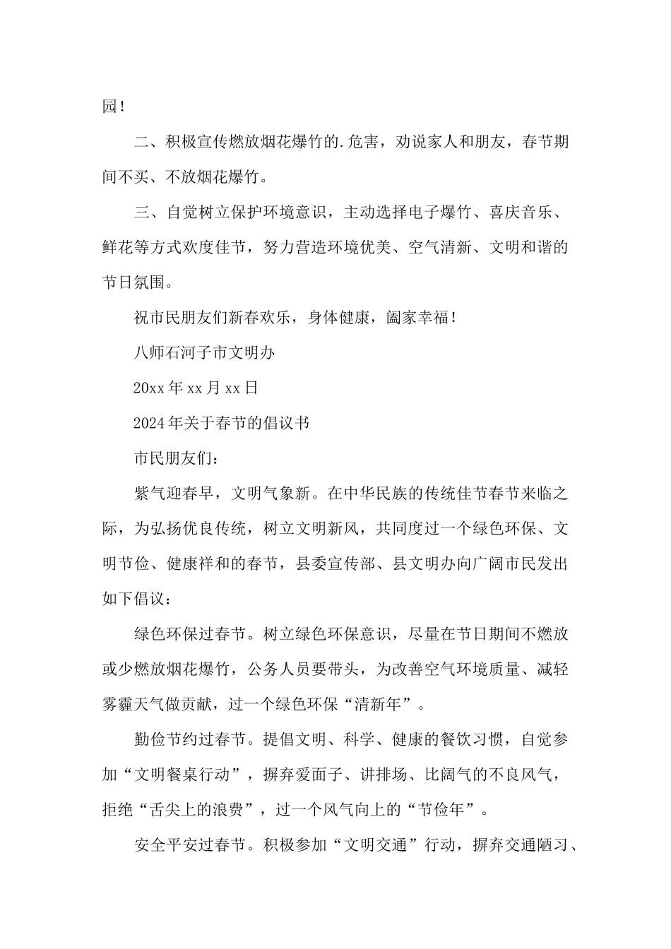 2024年关于春节的倡议书_第3页
