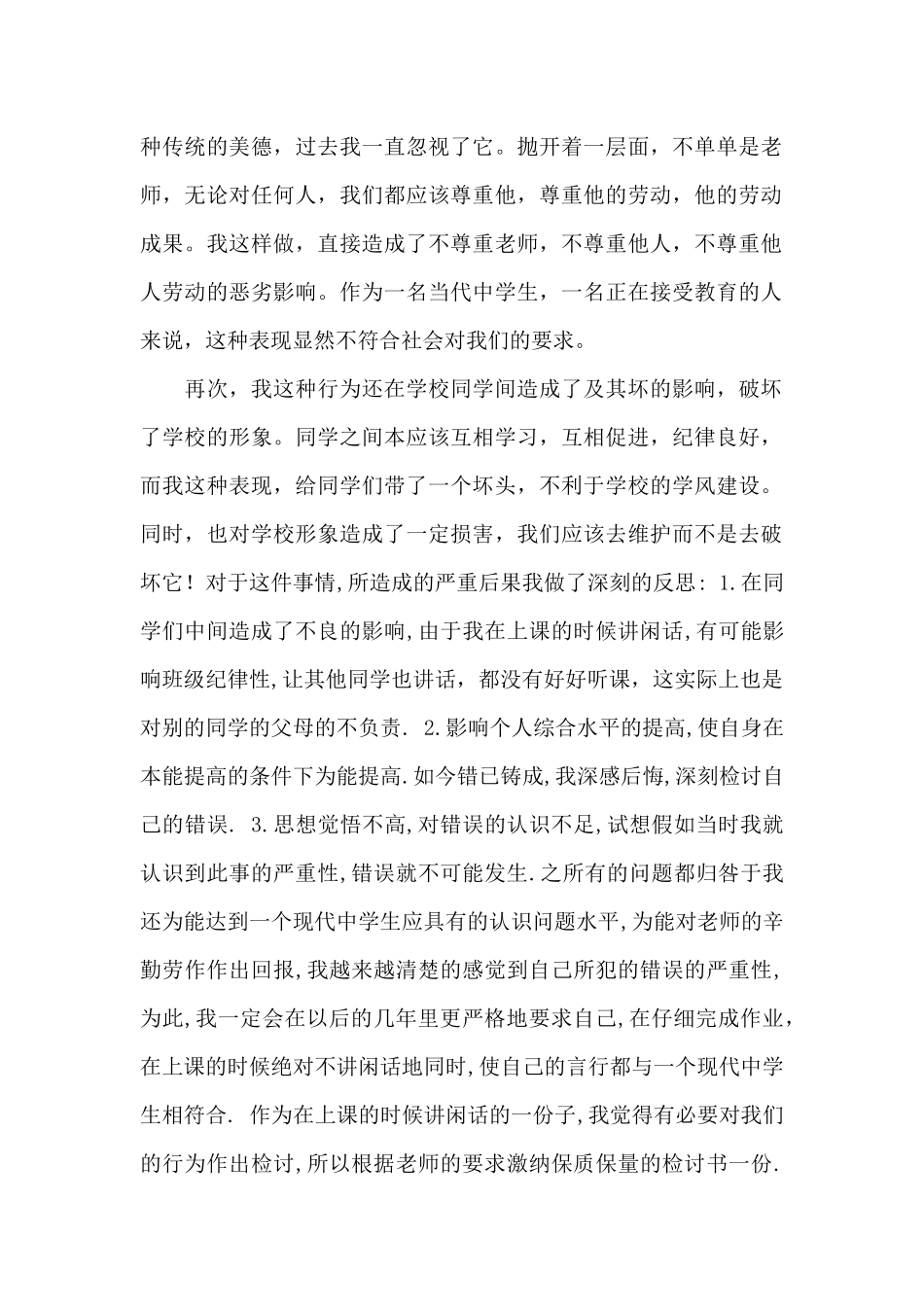 2024年关于机关干部泄密个人检讨书五篇_第2页