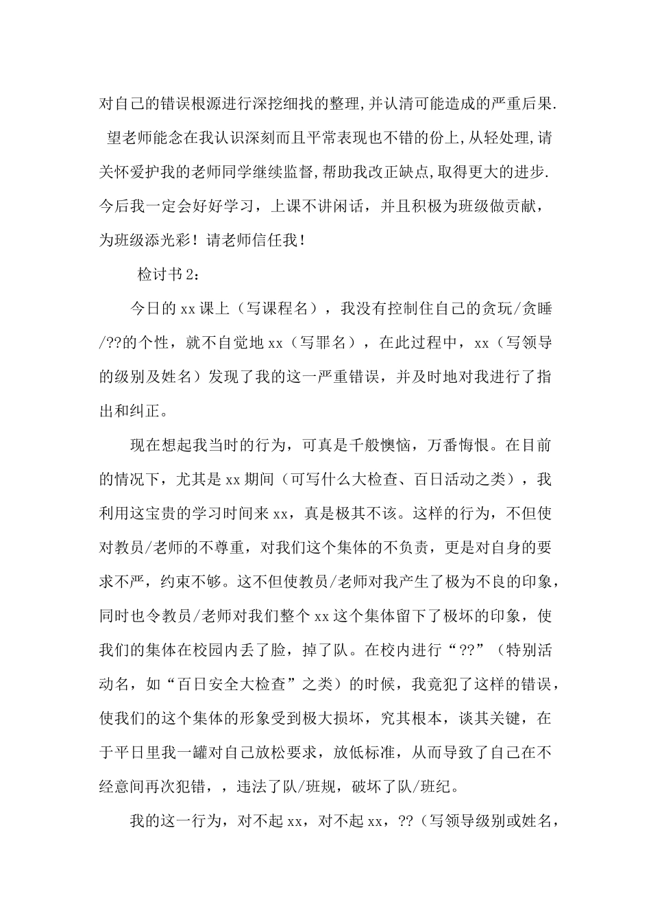 2024年关于机关干部泄密个人检讨书五篇_第3页