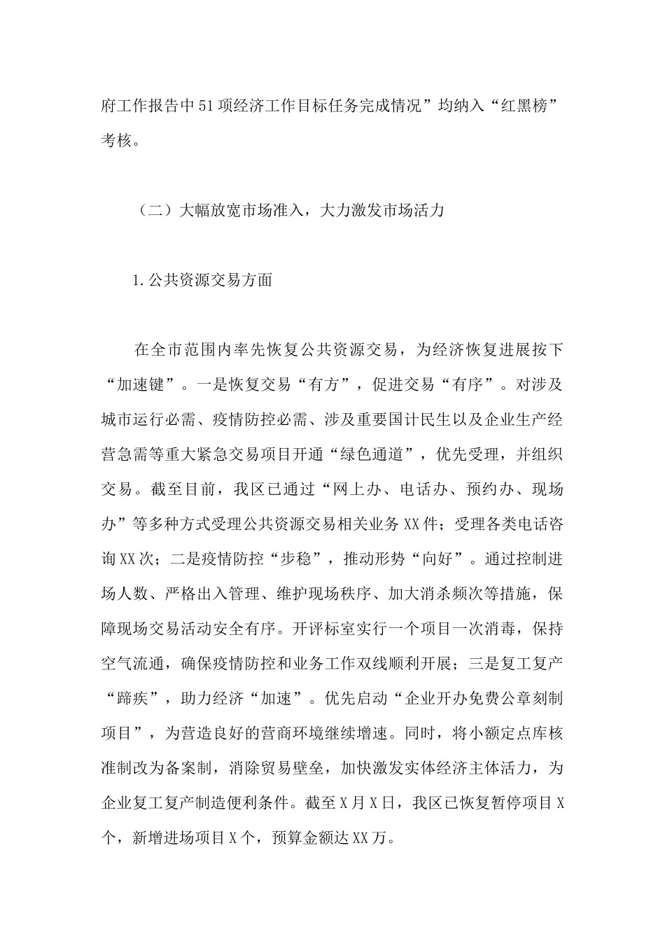 2024年关于深化“放管服”改革优化营商环境的有关工作情况汇报范文_第2页