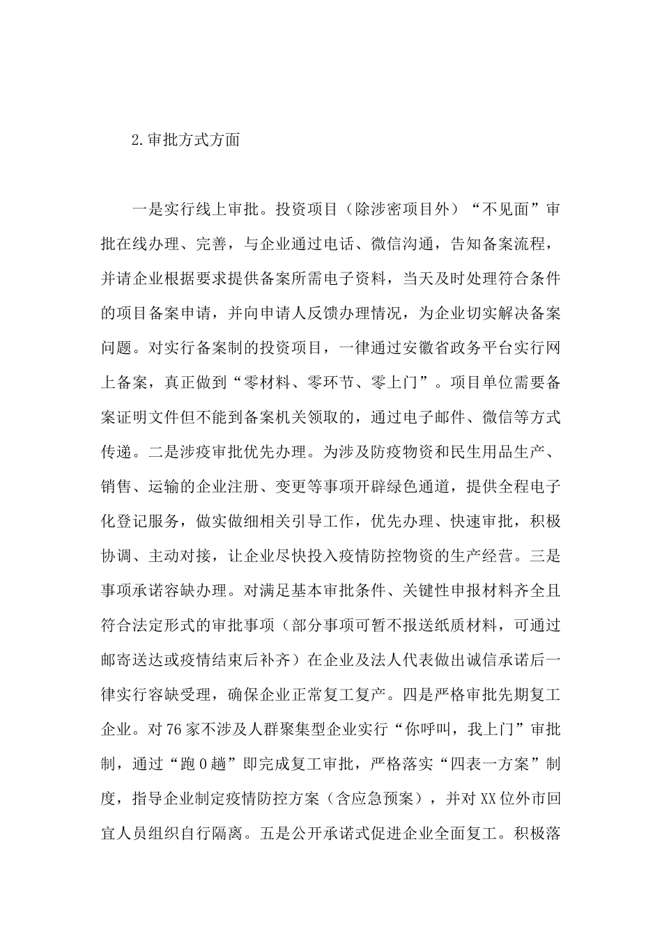 2024年关于深化“放管服”改革优化营商环境的有关工作情况汇报范文_第3页