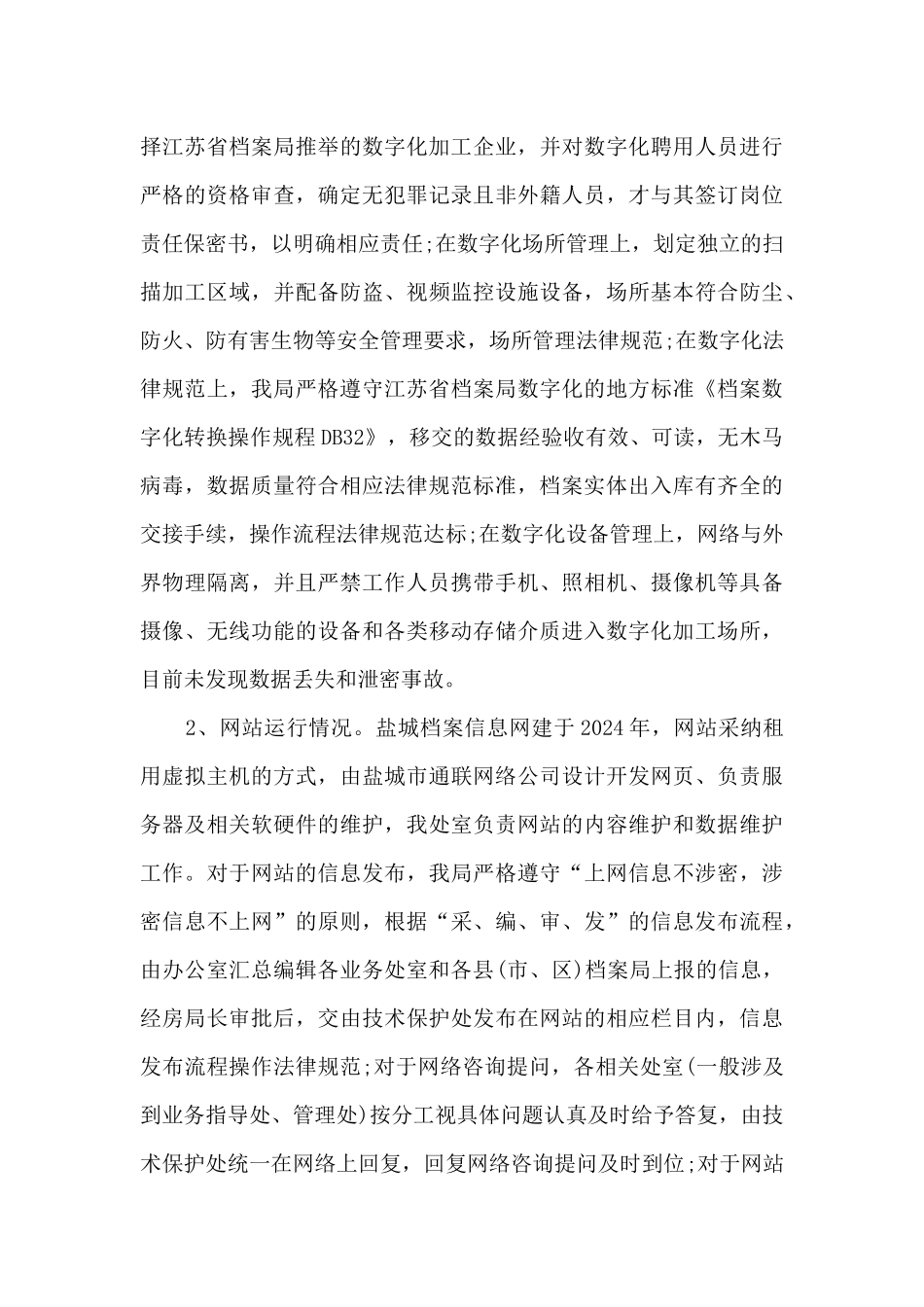 2024年关于档案安全隐患排查自查报告范文5篇_第3页