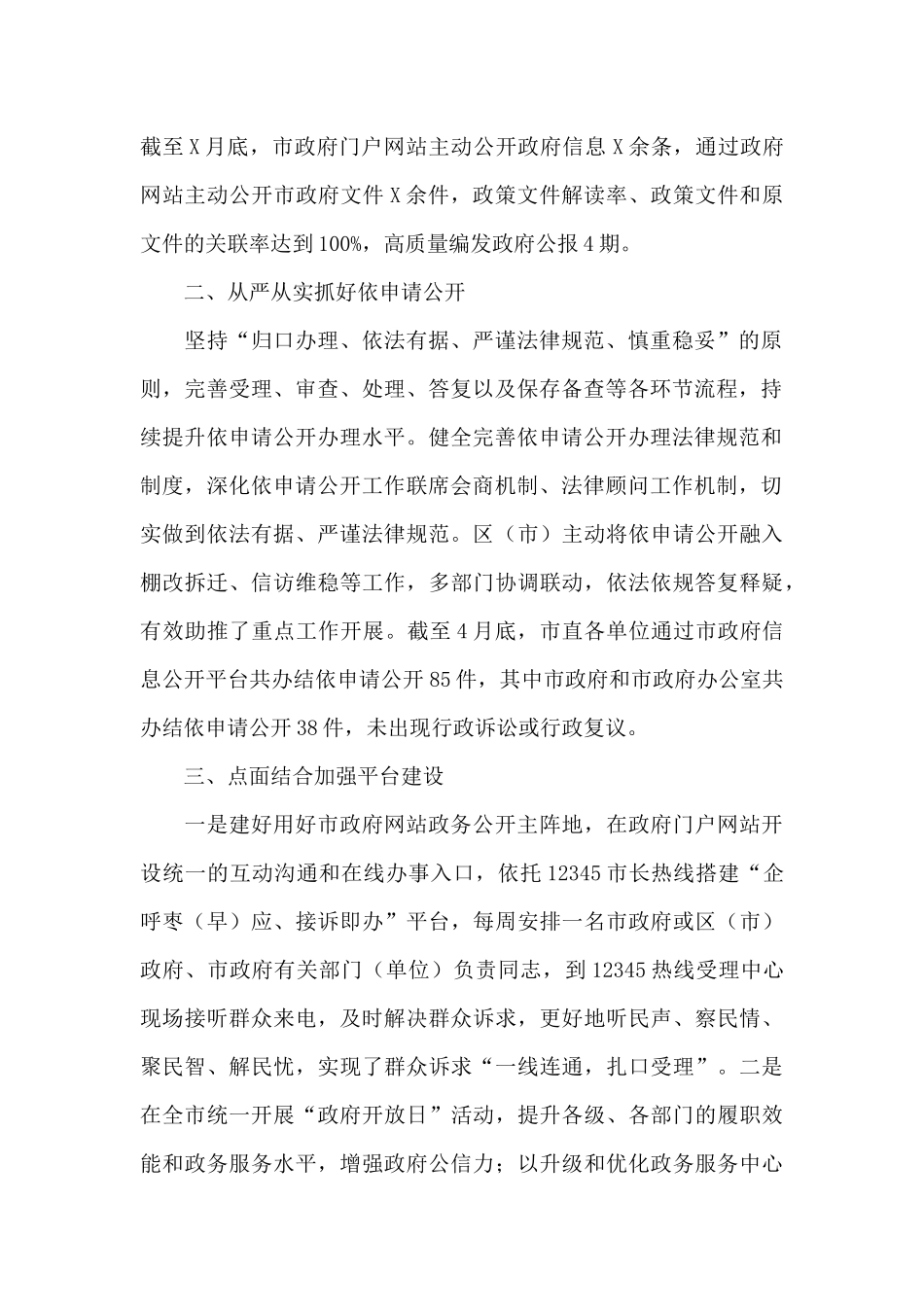 2024年关于政务公开工作情况的汇报范文_第2页