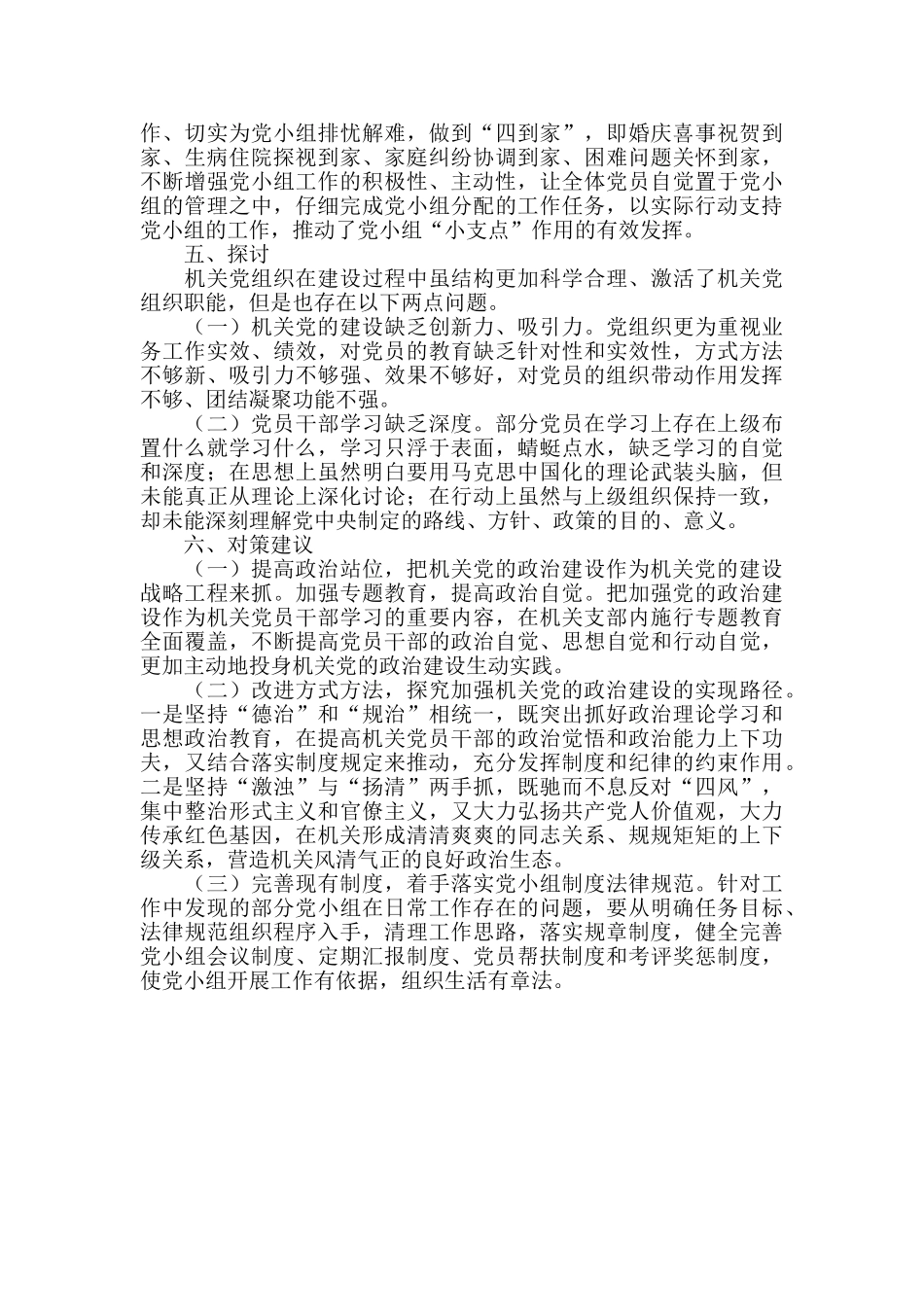 2024年关于提高新时代机关党的建设质量研究的调研报告_第3页