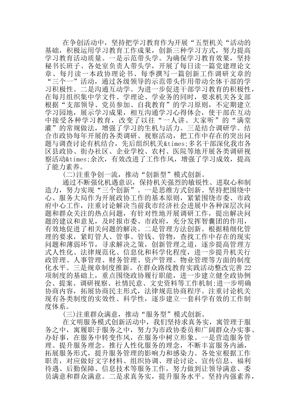 2024年关于文明城市创建工作先进单位事迹材料_第2页