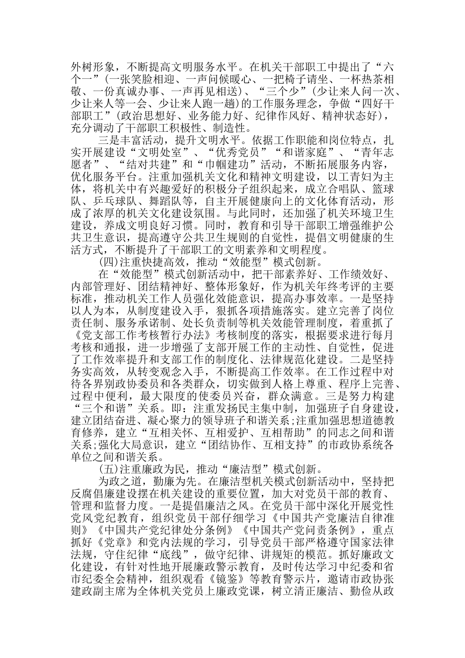 2024年关于文明城市创建工作先进单位事迹材料_第3页