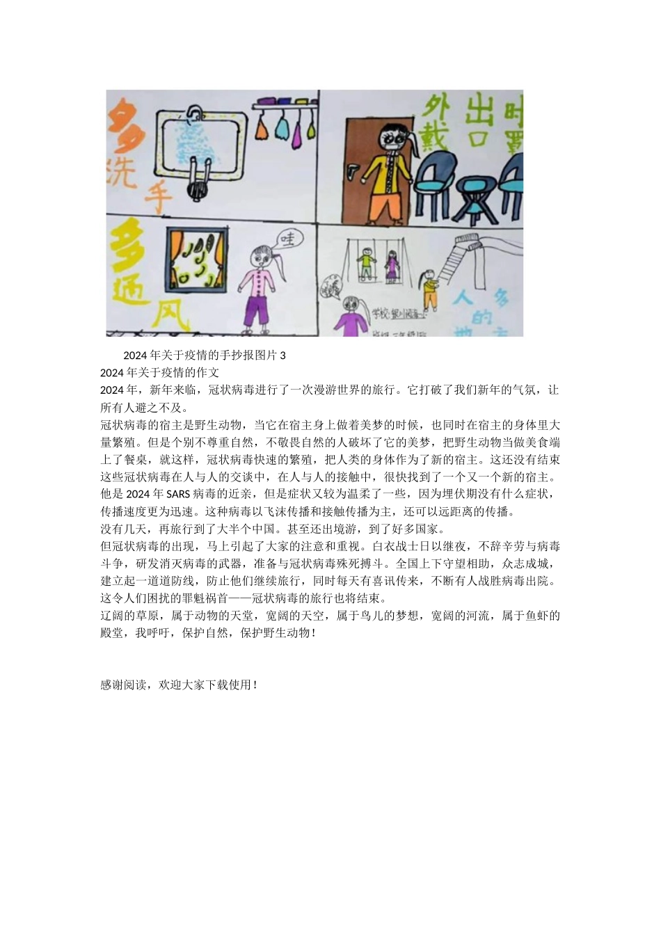 2024年关于疫情的手抄报图片_第2页