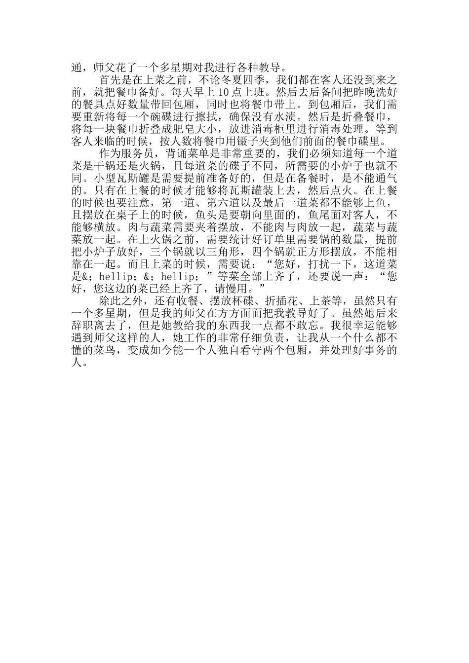 2024年关于服务员转正工作总结精选三篇_第2页