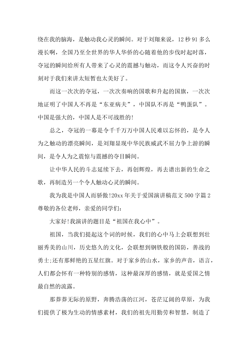 2024年关于爱国演讲稿范文500字_第2页