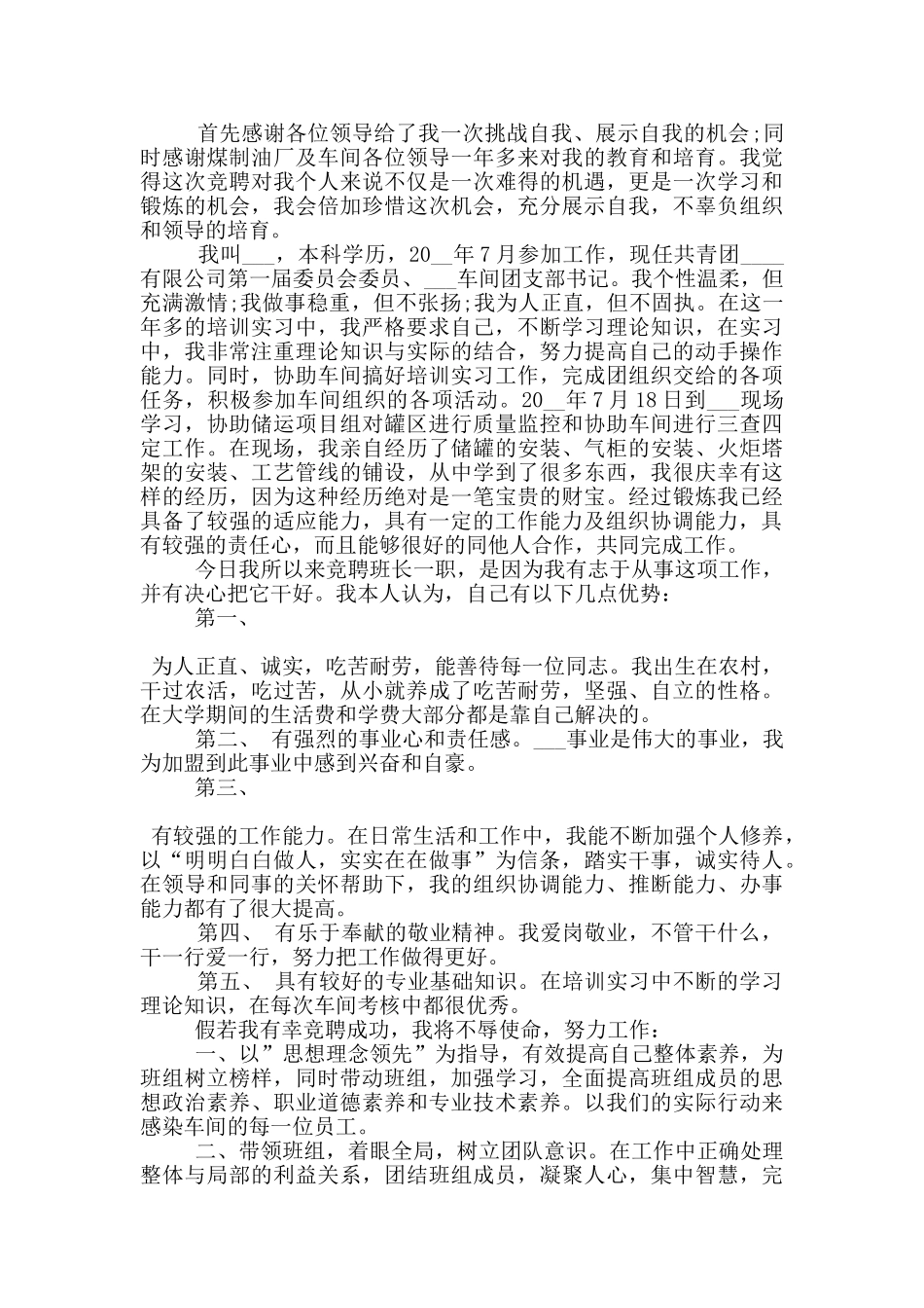 2024年关于班长竞聘演讲稿5篇_第2页