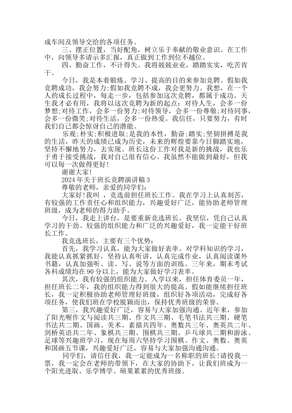 2024年关于班长竞聘演讲稿5篇_第3页