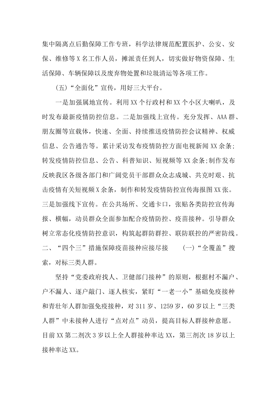 2024年关于疫情防控工作开展情况的汇报_第3页