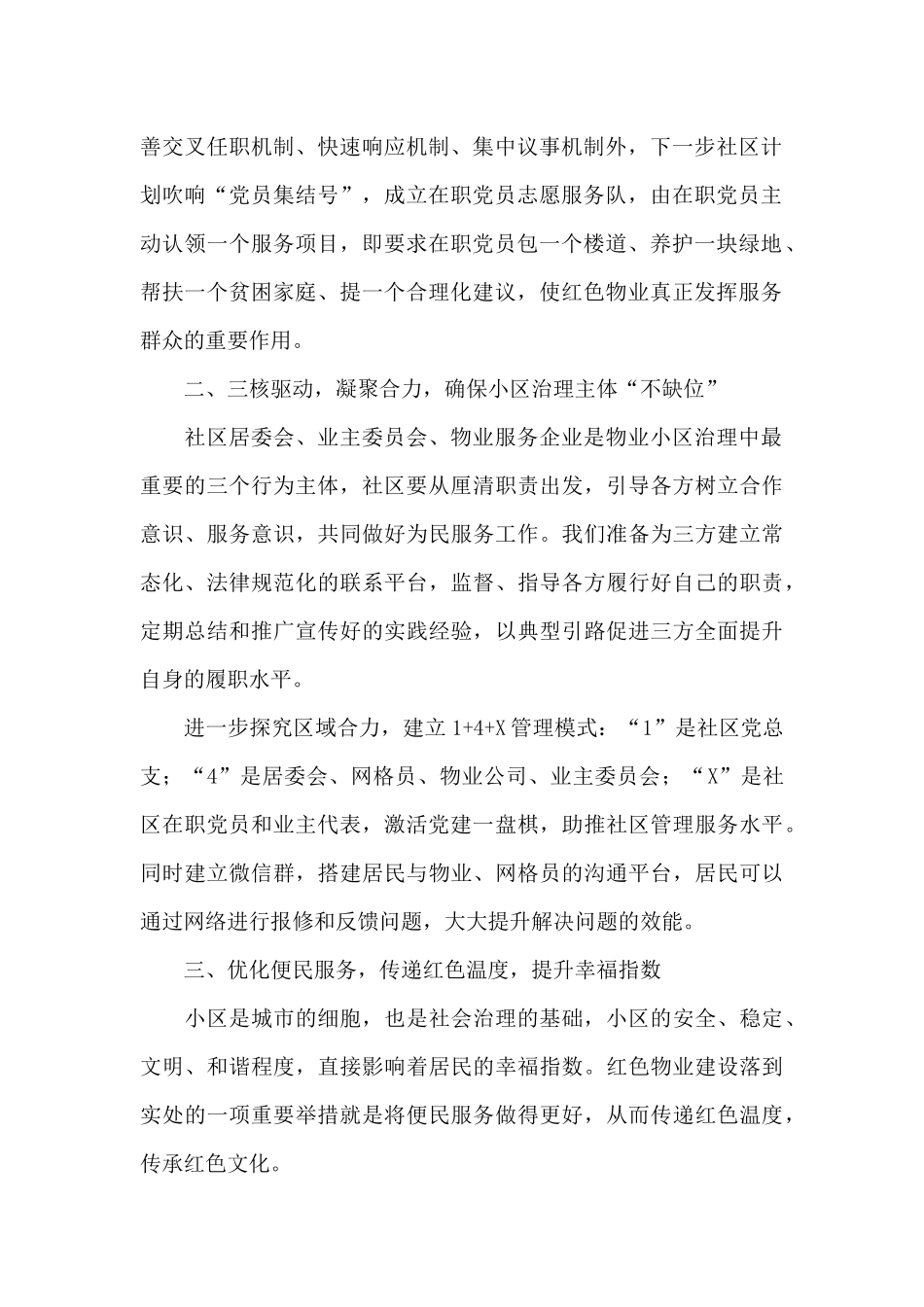 2024年关于社区党建引领红色物业表态发言稿范文_第2页