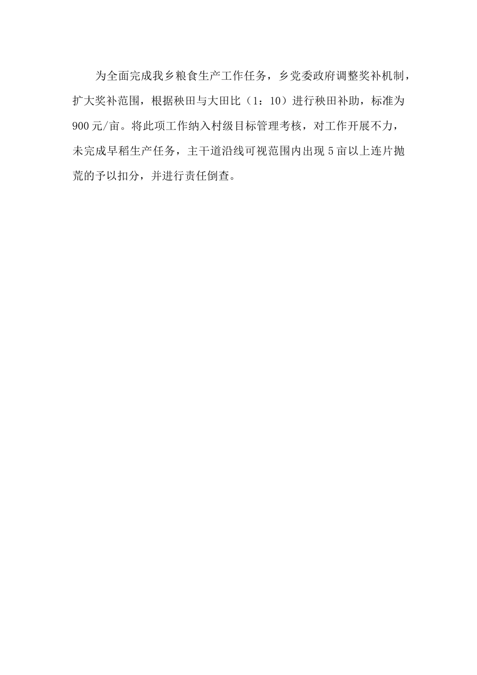 2024年关于粮食生产工作方案_第3页